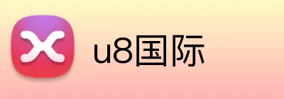 u8国际 Logo